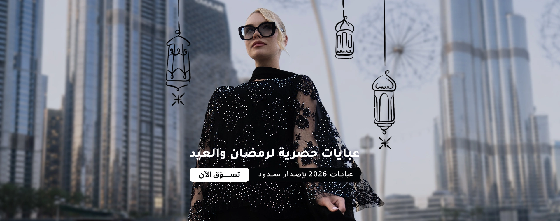 عبايات رمضان والعيد