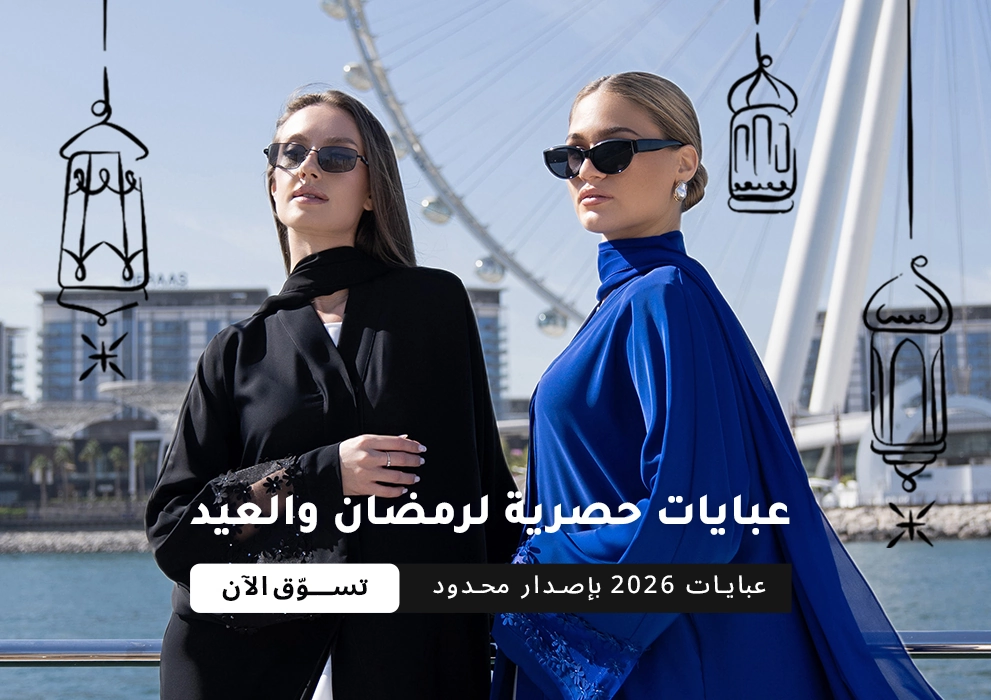 عبايات رمضان والعيد